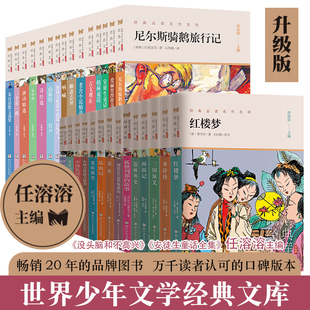 正版 世界少年文学经典文库诗经/山海经/ 呐喊/朱自清散文/老舍小说/古文观止/聊斋志异/唐诗精选/宋词选/格林童话/契诃夫短篇小说