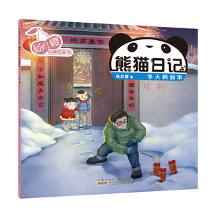 杨红樱专为学龄前儿童精心创作 童书皇后 熊猫咪咪将带你