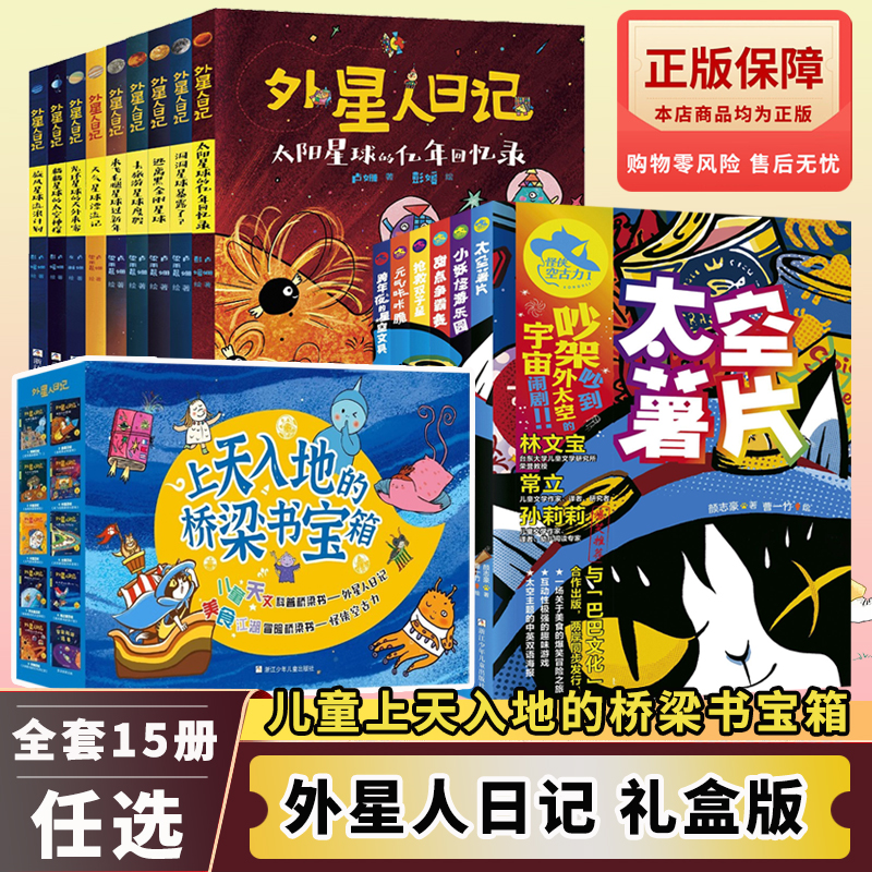 上天入地的桥梁书宝箱全集15册