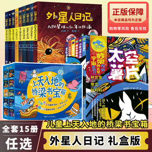 全集15册 盒装 含外星人日记共9册 怪侠空古力共6册 12岁儿童幻想天文科普绘本漫画中华传统文化幽默桥梁书 上天入地 桥梁书宝箱