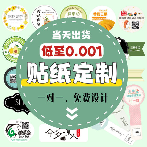 贴纸定制二维码不干胶定制奶茶杯烘焙外卖封口贴异形标签广告logo