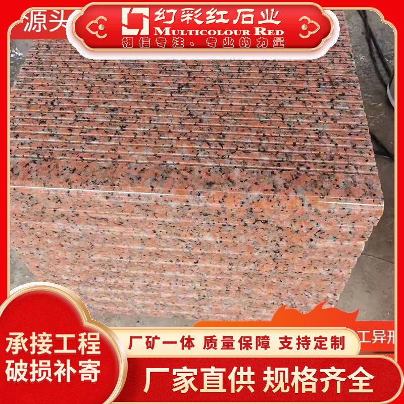 矿山直营石岛红石材 外墙花岗岩干挂 天山红火烧板枫叶红地铺麻石