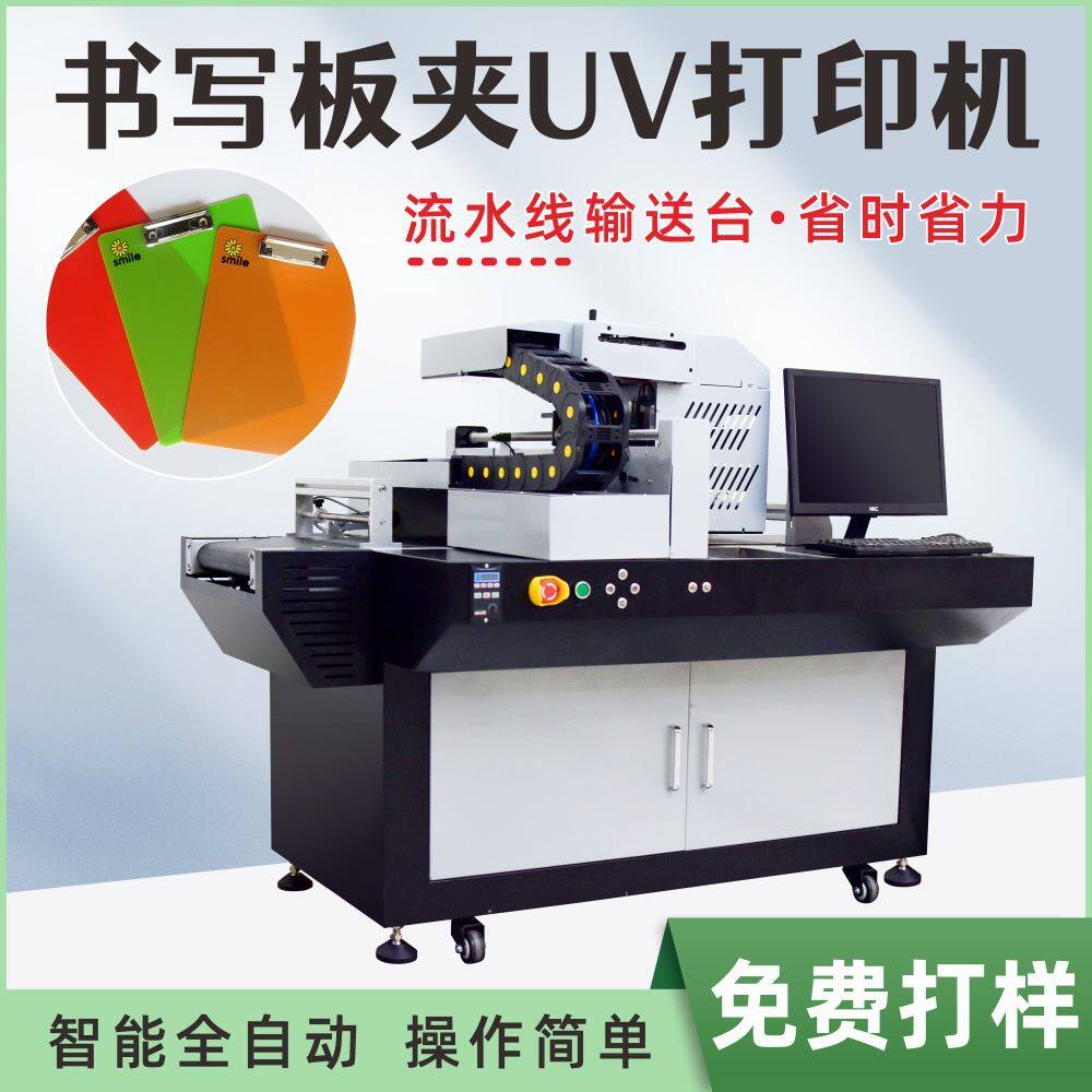 塑料文件板全自动印刷机办公书写夹板UV彩印机LOGO数码喷墨打印机怎么样,好用不?