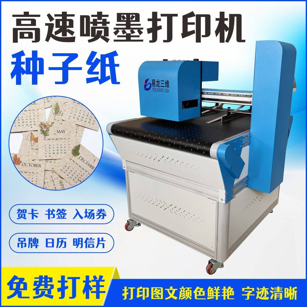小型全自动无版数码印刷机种子纸卡片日历请柬吊牌彩色喷墨打印机属于什么档次？