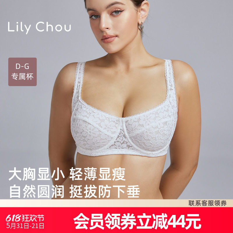 莉莉周法式超薄蕾丝大胸显小文胸