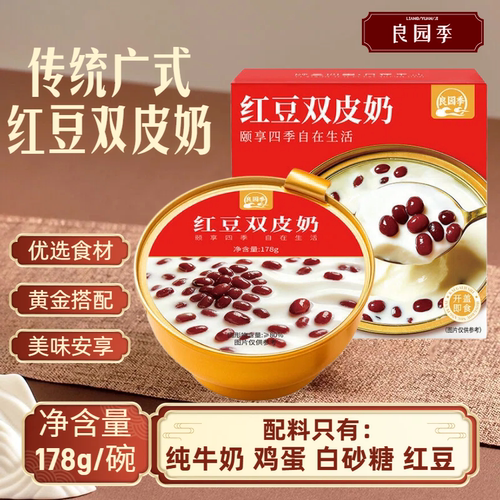 良园季广式红豆双皮奶简单配料
