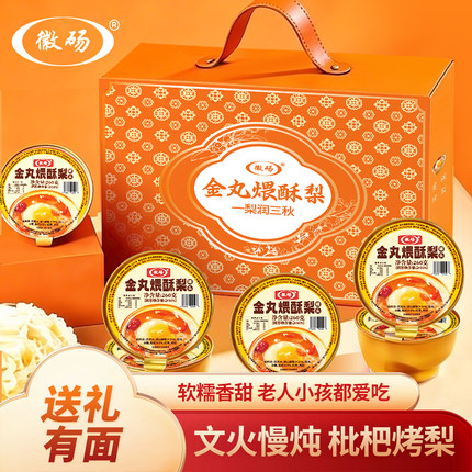 徽砀金碗烤梨冰糖炖梨枇杷煨酥梨罐头260g礼盒装送礼佳选老少皆宜