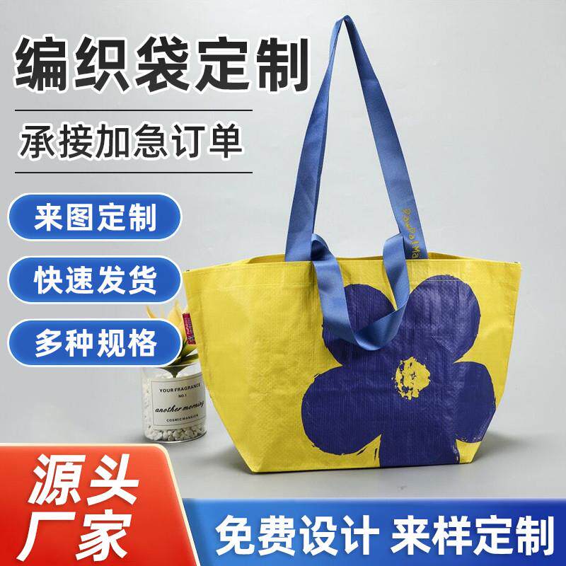 腹膜编织手提袋商用彩色logo环保袋显眼包防水蛇皮覆膜购物袋定制