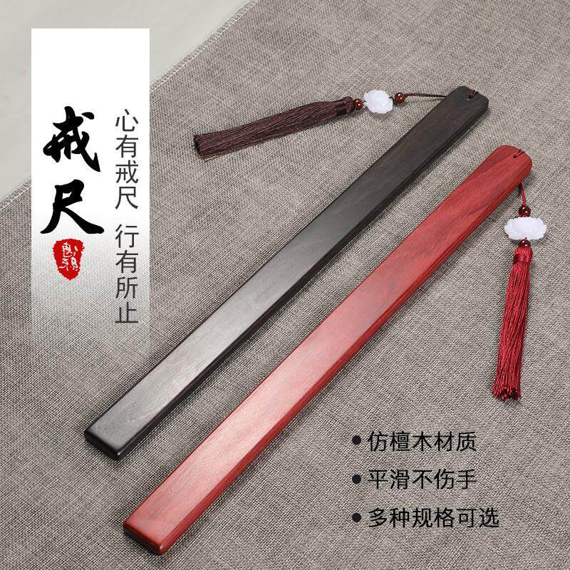 热销实木戒尺教鞭家用教师女国学家规弟子规仿檀木创意木质教尺