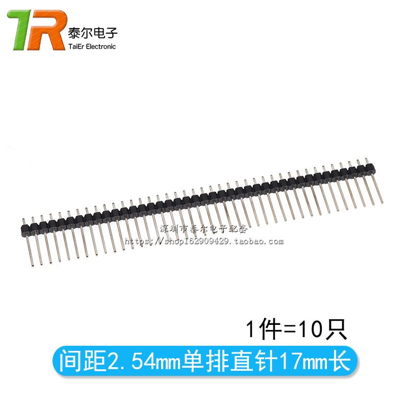 间距2.54MM 单/双 排针 1*40 2*40P 直针/弯针特殊贴片长排针镀金