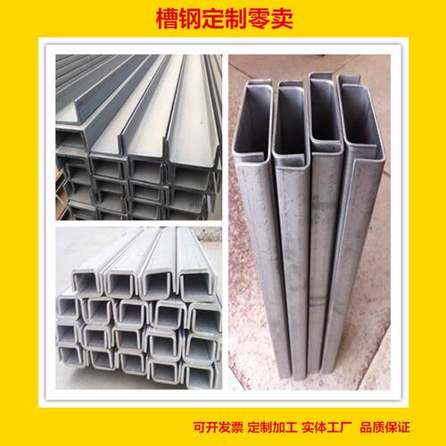 U型钢C型钢 槽钢 不锈钢工字钢 钢结构槽钢 冷弯槽钢 定做