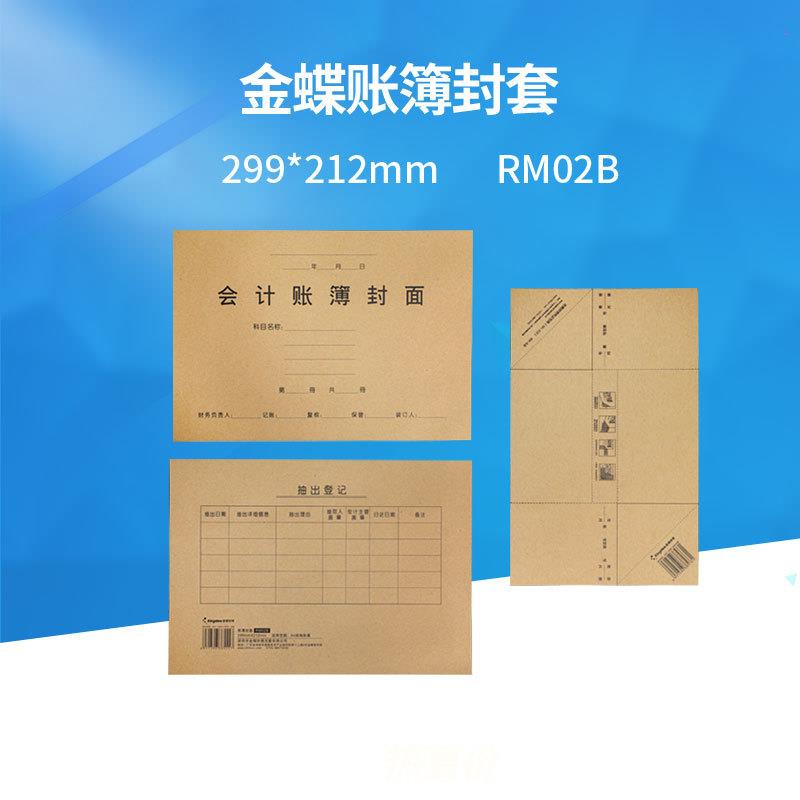 金蝶账册封面RM02B带包角 A4账簿封面 账簿装订封皮125克牛皮纸