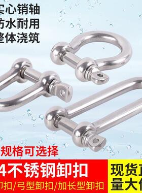 304不锈钢船用U型D型弓型马蹄加长卸扣M4M5M6M8M10M12M14M16M18