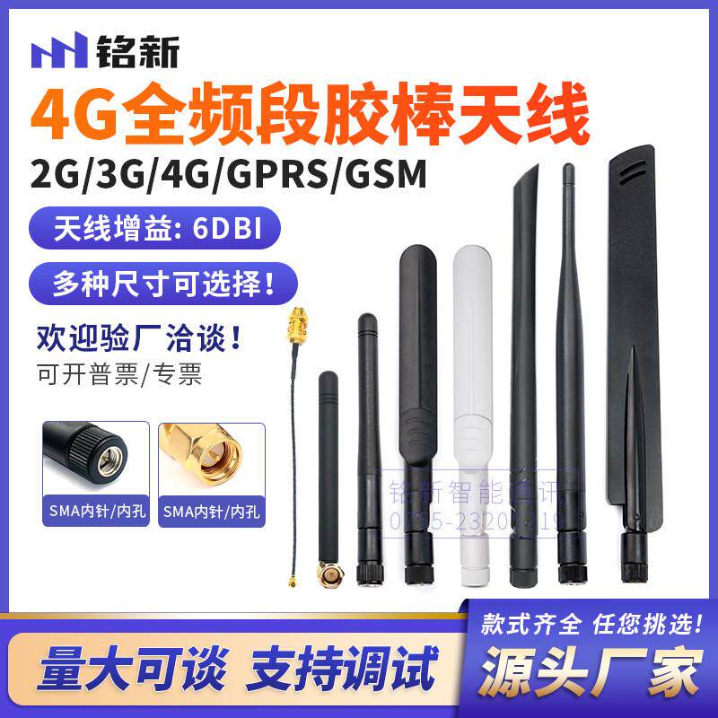 GSM/GPRS/LTE/2G/3G/4G全频段高增益胶棒天线6DB全向无线模块天线