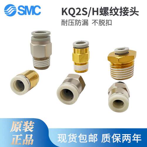 SMC原装螺纹直通接头KQ2H04/KQ2H06/08/12-M5A/01/02AS/03AS/04NS