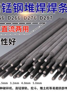 D256高锰钢堆焊焊条D266 D276 D287高铬锰钢破碎机耐磨损堆焊焊条