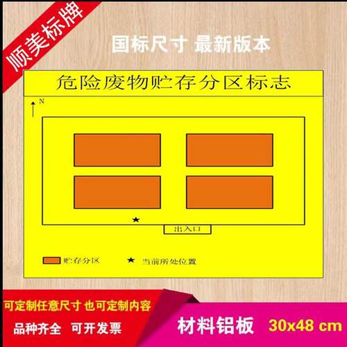 危险废物贮存分区标志 环保标识牌 安全警示牌 铝板反光牌 户外防