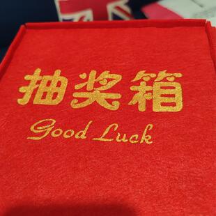 生日节日抽奖箱婚礼寿宴新年结婚抓奖箱公司年会宴会庆典活动摸奖