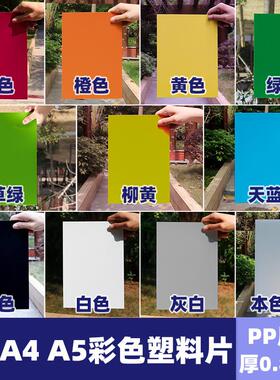 厚0.8mm哑白色蓝色硬板塑料片PP片材A3A4硬垫板彩色透光板薄加工