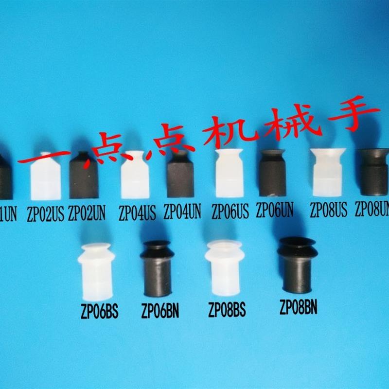 迷你吸盘气动机械手真空吸嘴 ZP-01/02/04UN/06/08US/06BN/BS