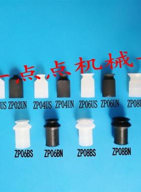 迷你吸盘气动机械手真空吸嘴 ZP-01/02/04UN/06/08US/06BN/BS