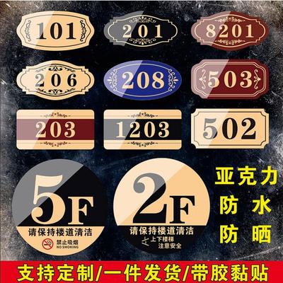 门牌号码牌家用小区酒店宾馆出租房包厢房间宿舍数字门牌号定制做