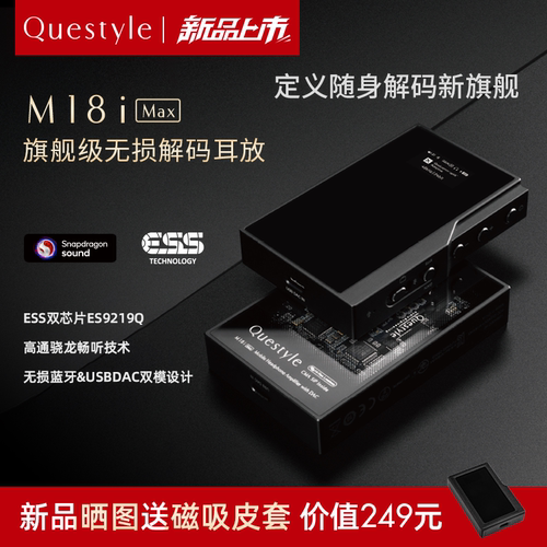 旷世新品M18iMAX移动便携解码
