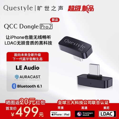 无损LDAC蓝牙发射器音频适配器