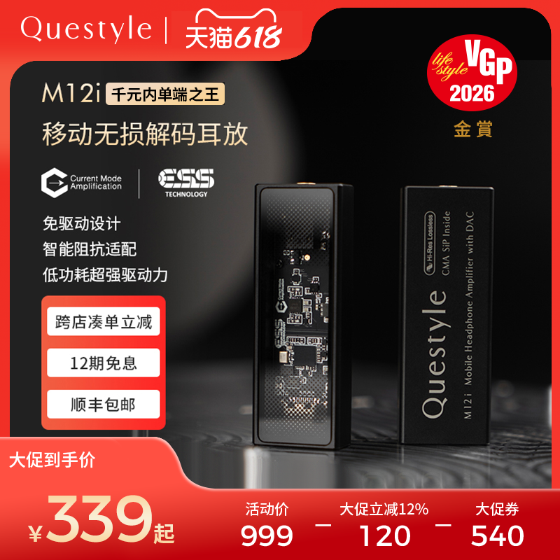 【旗舰店】旷世M12i移动解码耳放