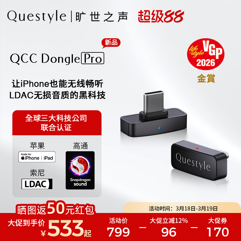 旷世之声 QCC Dongle Pro无损LDAC蓝牙发射器Hi