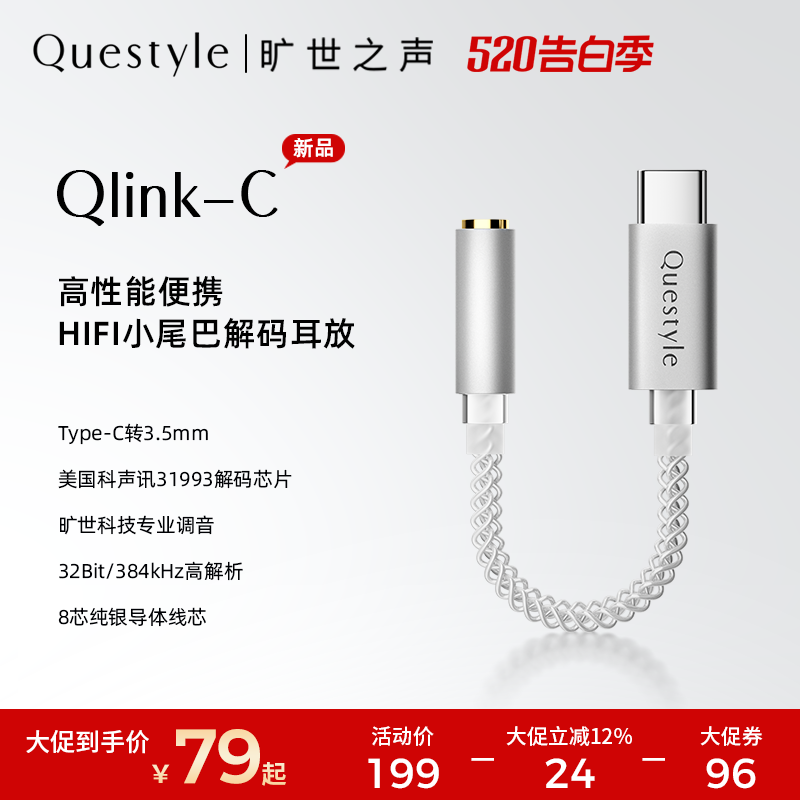 旷世之声 Qlink-C HiFi解码耳放线耳机Type-C转接