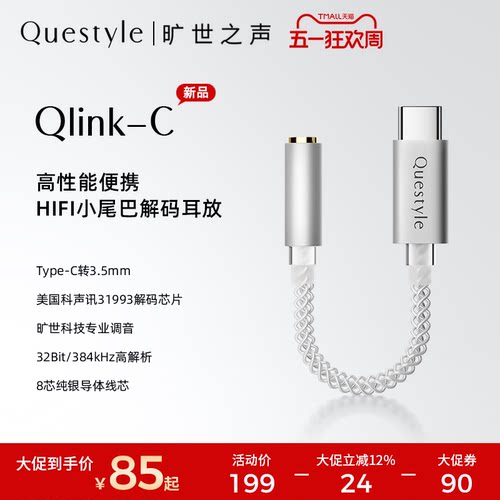 旷世之声HiFi解码耳放小尾巴