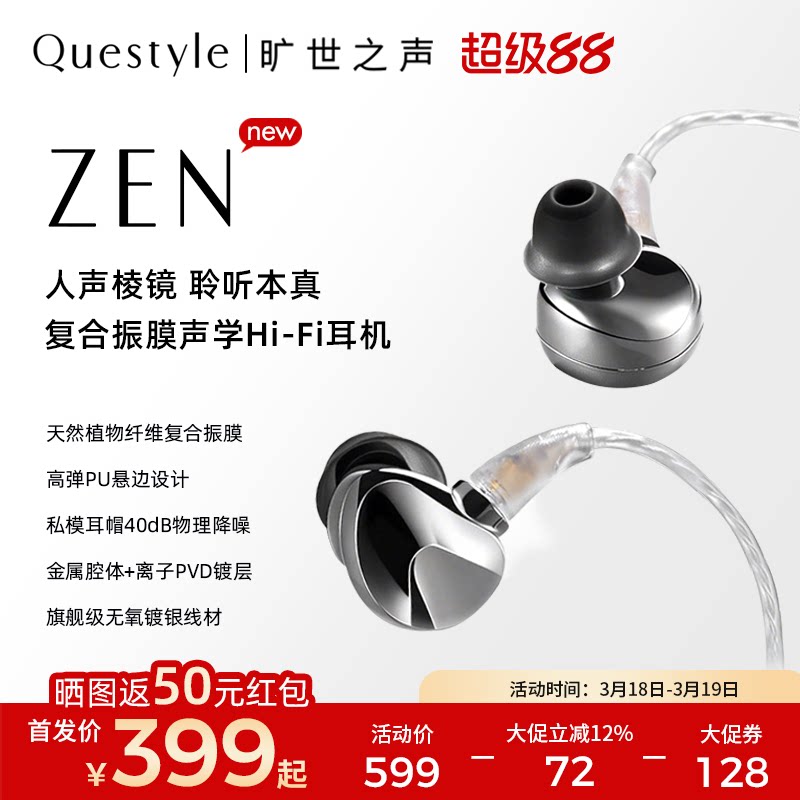 ZEN入耳式有线HiFi耳机纤维复合振膜动圈动铁3.5mm接口发