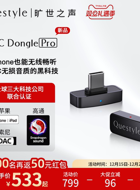 旷世之声 QCC Dongle Pro无损LDAC蓝牙发射器HiFi无线蓝牙适配器