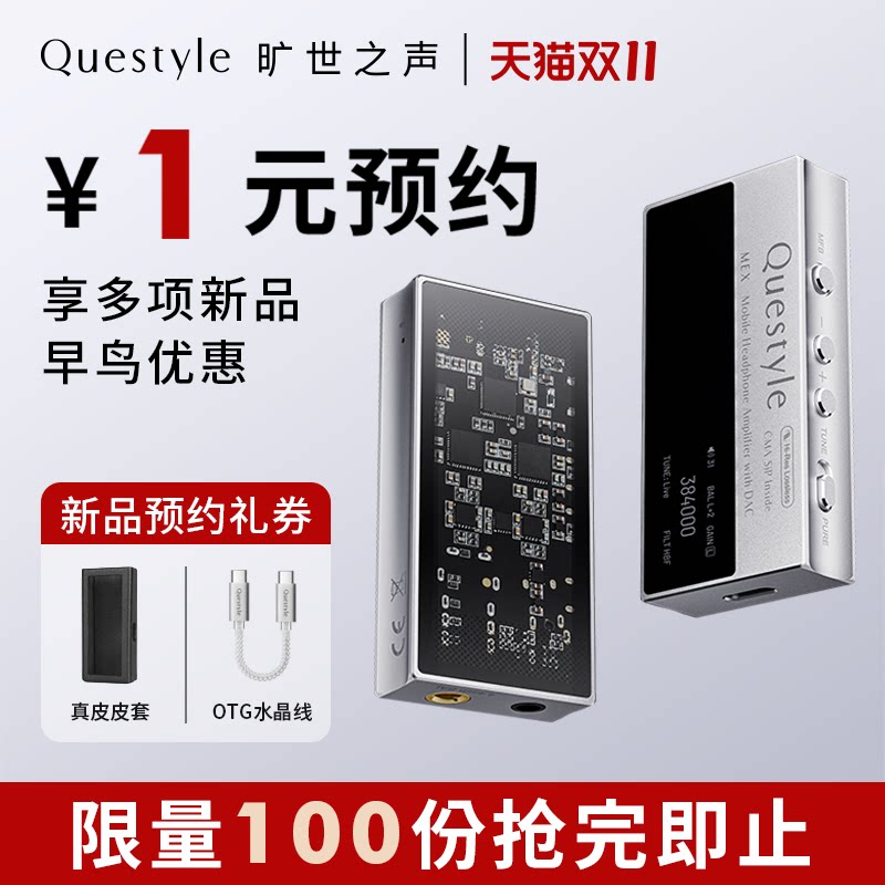 新品 MEX 1元预约早鸟权益礼包 旷世之声 MEX 预约礼包 限量100份