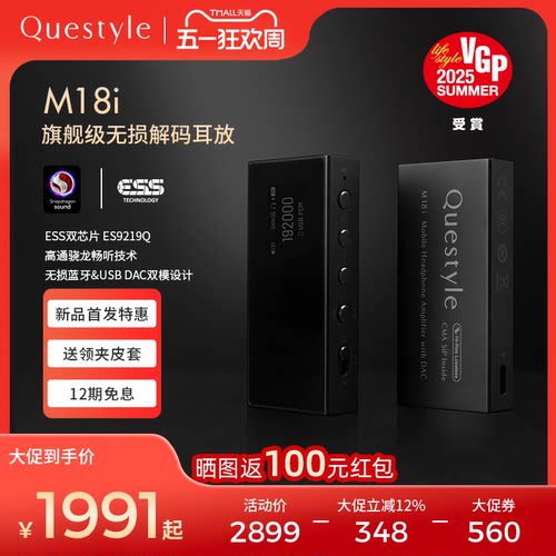 旷世之声M18i小尾巴蓝牙无损解码