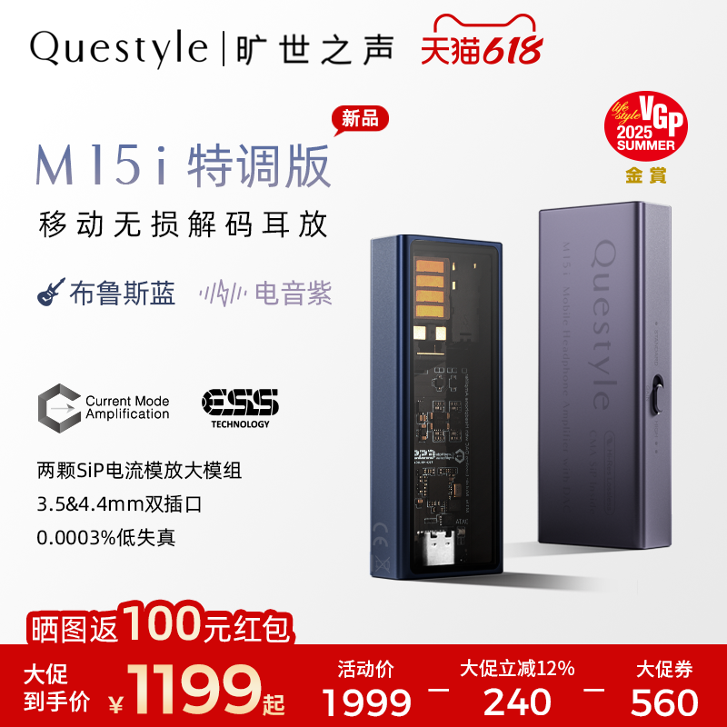 旷世M15i特调新品移动解码耳放