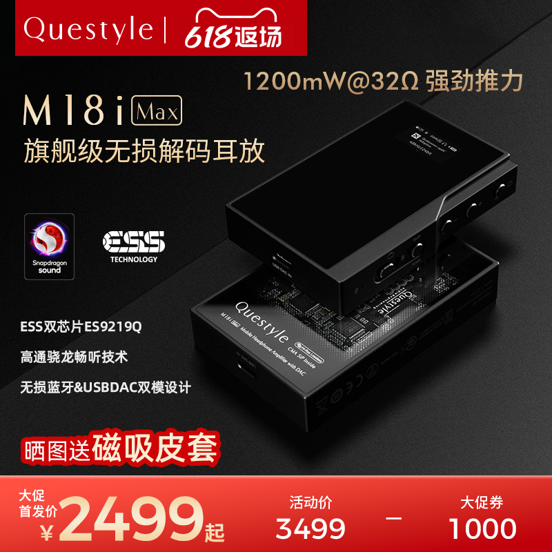 旷世新品M18iMAX移动便携解码