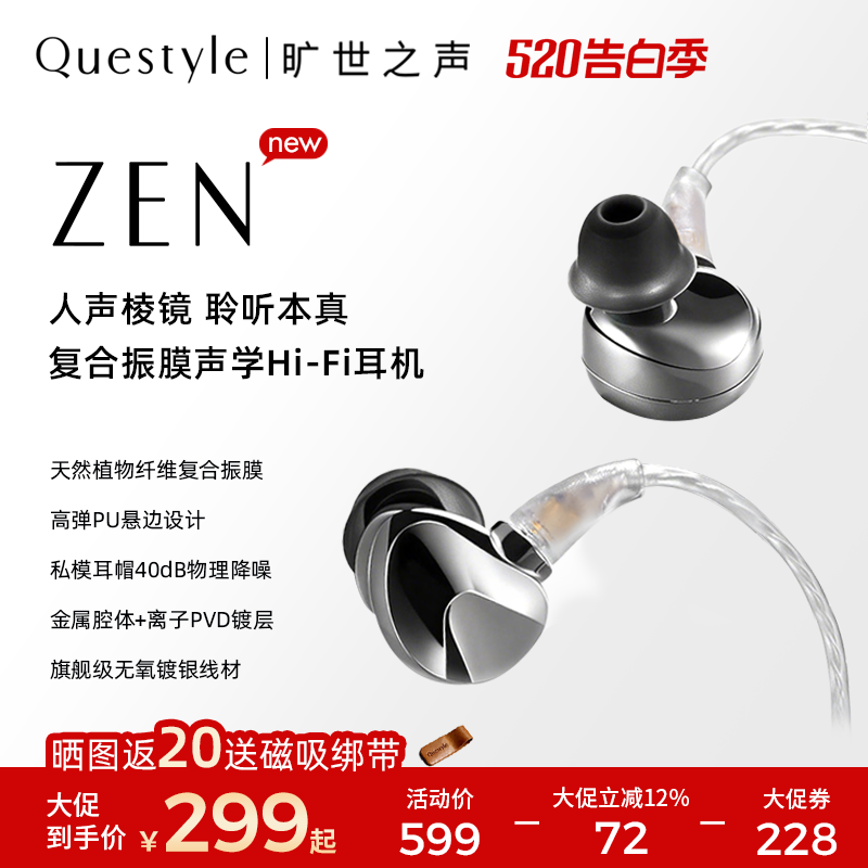 ZEN入耳式有线HiFi耳机纤维复合振膜动圈动铁3.5mm接口发