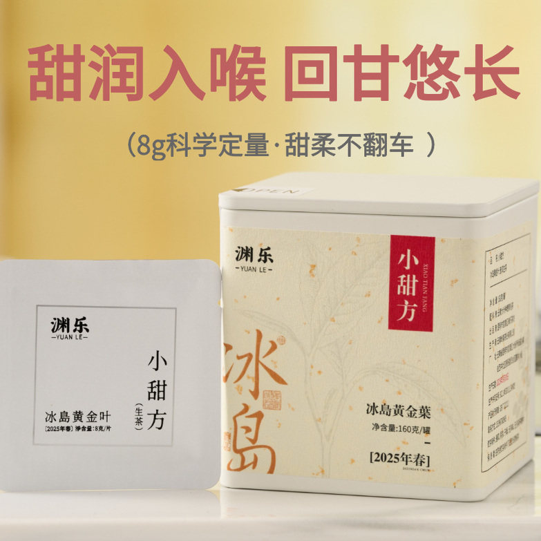 2025年茶叶茶包云南普洱生茶临沧冰岛黄片黄金叶方片茶