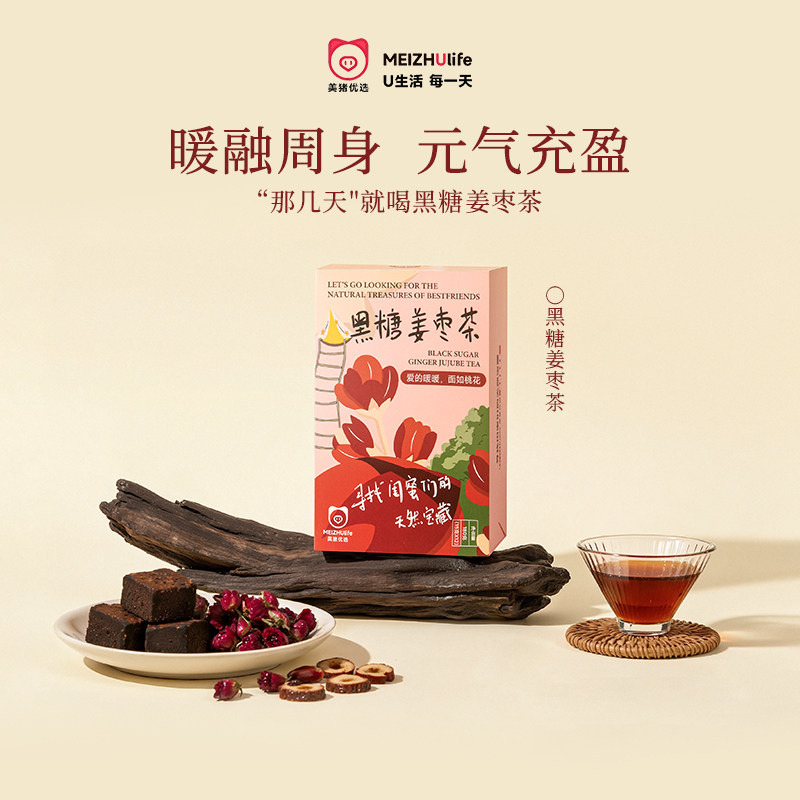 美猪优选黑糖姜枣茶红枣枸杞龙眼茶人参大姨妈姜枣茶三伏天养生茶