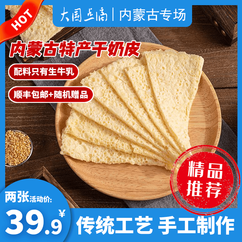 德吉赛半干奶皮子100g×2袋内蒙特产锡林郭勒传统手工奶制品顺丰