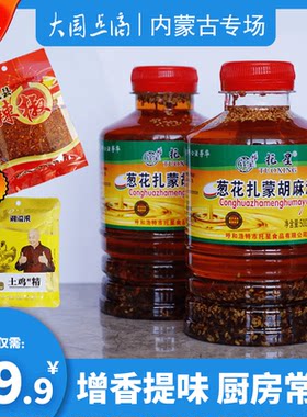 托星葱花扎蒙胡麻油500ml*2内蒙特产扎蒙花红葱油拌凉调味油香油