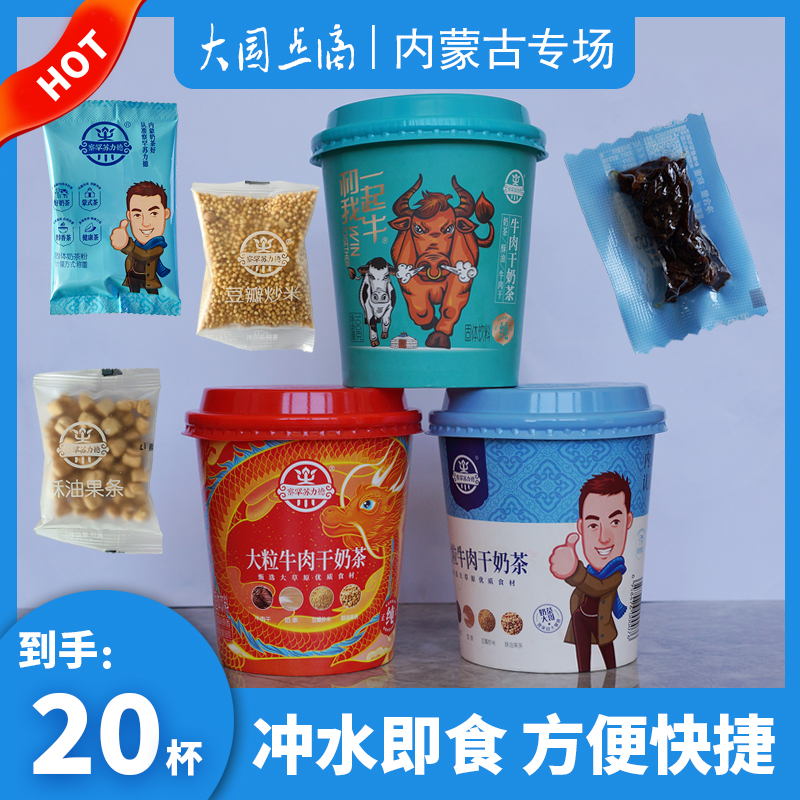 察罕苏力德大粒牛肉干奶茶内蒙古特产锅茶早茶包方便速食冲泡早餐