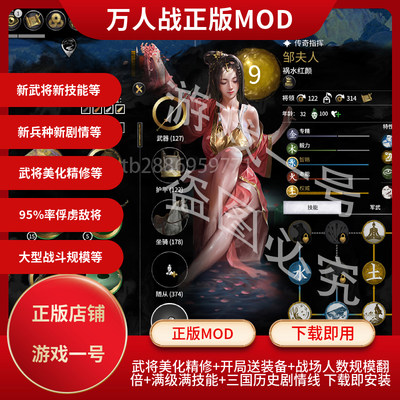 全面战争三国MOD 万人大战模组 一键即玩 steam正版游戏mod