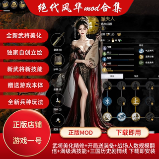 全面战争三国MOD 绝代风华模组+全战三国游戏本体dlc+正版MOD