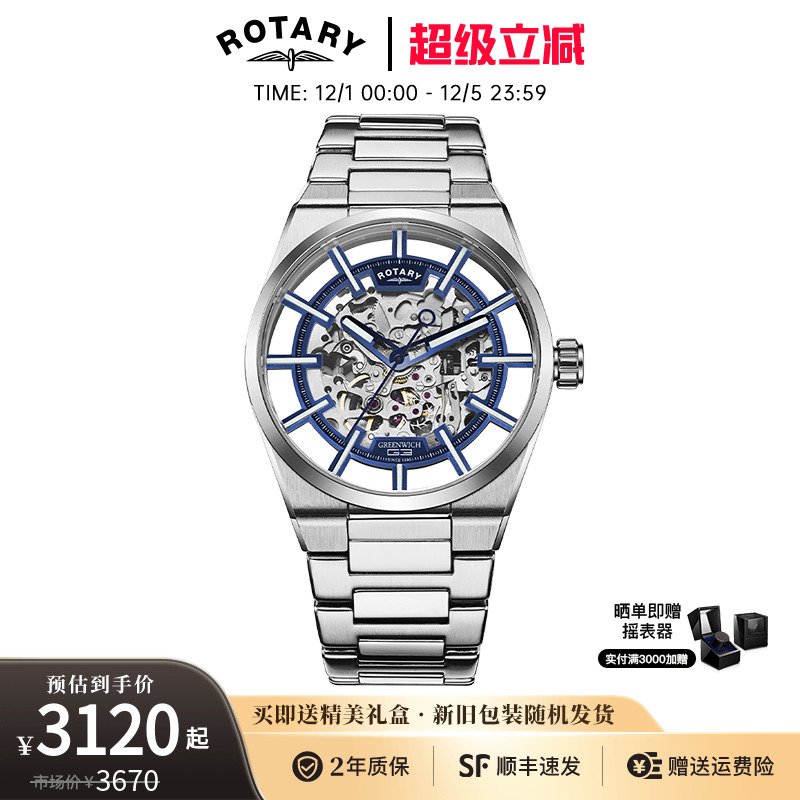 英国rotary镂空自动机械男士手表