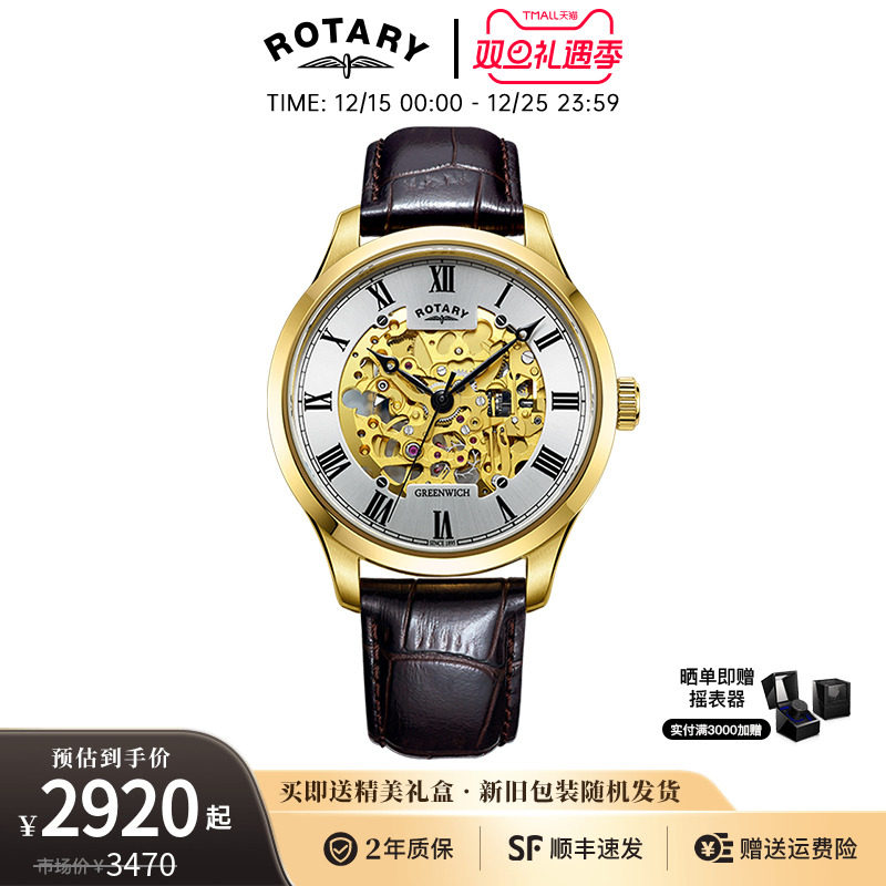 英国手表rotary镂空机械男士手表