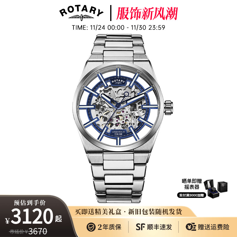 英国rotary镂空自动机械男士手表