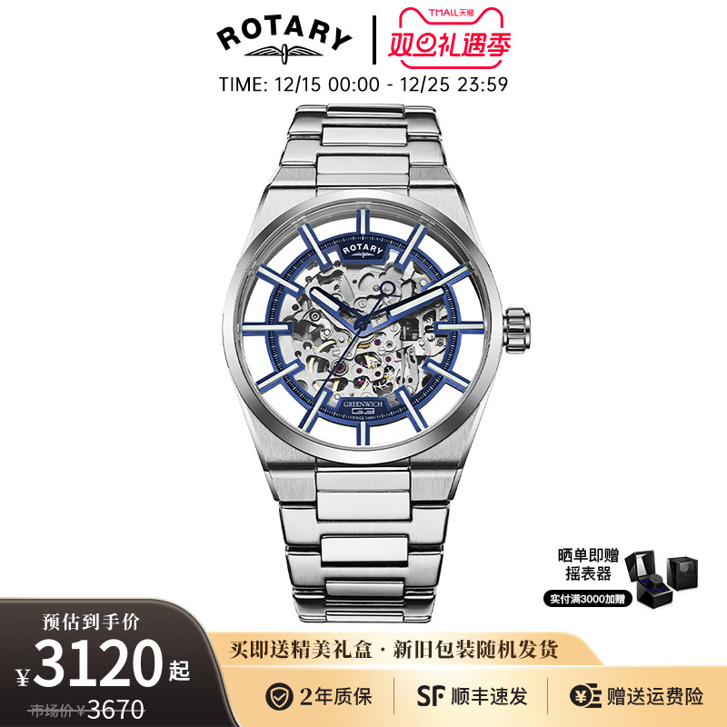英国rotary镂空自动机械男士手表